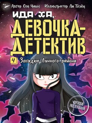 cover image of Загадка Лунного района